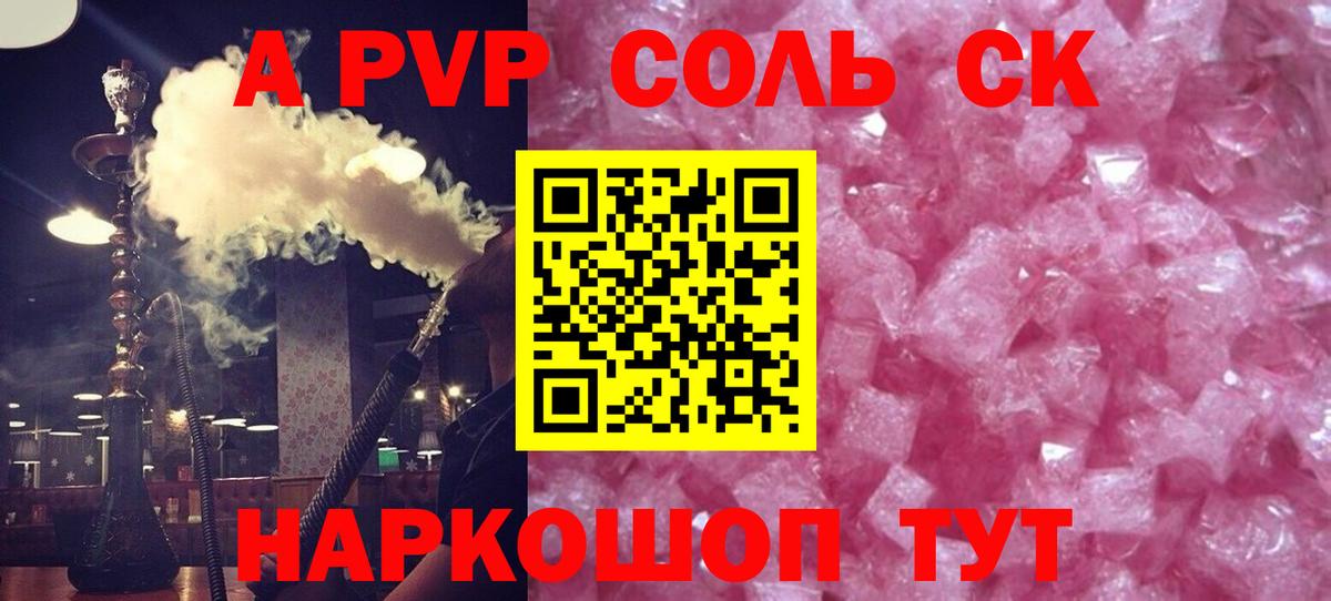 Alpha PVP  Вход с VPN  Моршанск  Alpha PVP СК 