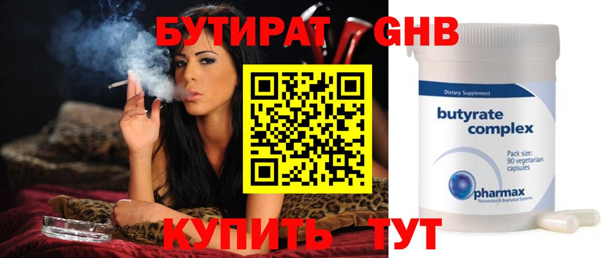 Бутират оксана Моршанск
