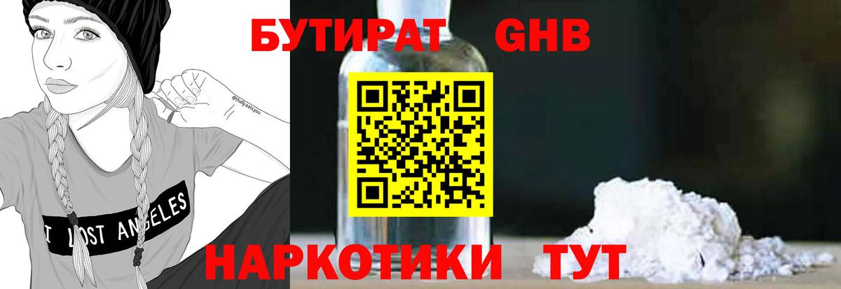 БУТИРАТ BDO  Вход с VPN  Моршанск 