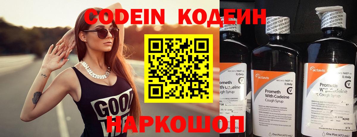 Моршанск  Codein напиток Lean (лин)  Вход с VPN  Кодеин Purple Drank 