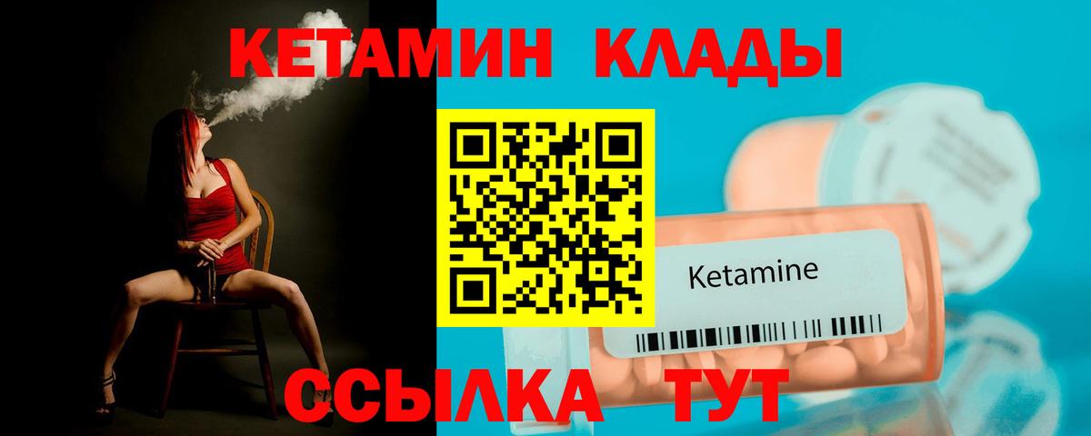 КЕТАМИН ketamine Моршанск