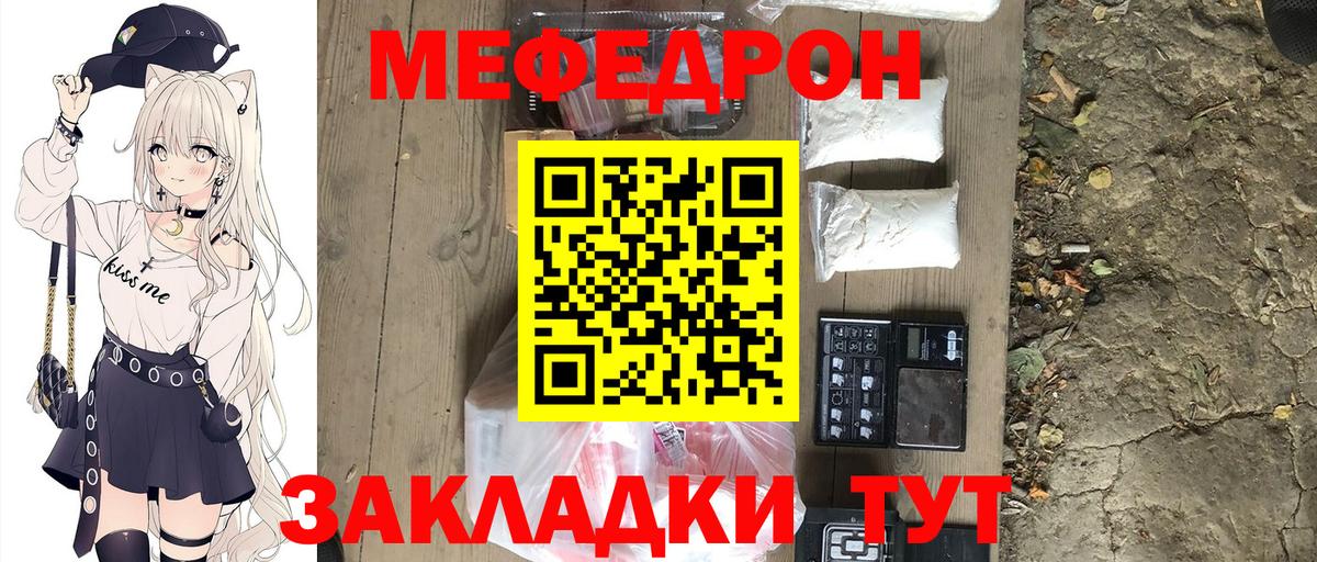 Меф mephedrone  Вход с VPN  МЕФ  Моршанск  МЕФ мука 
